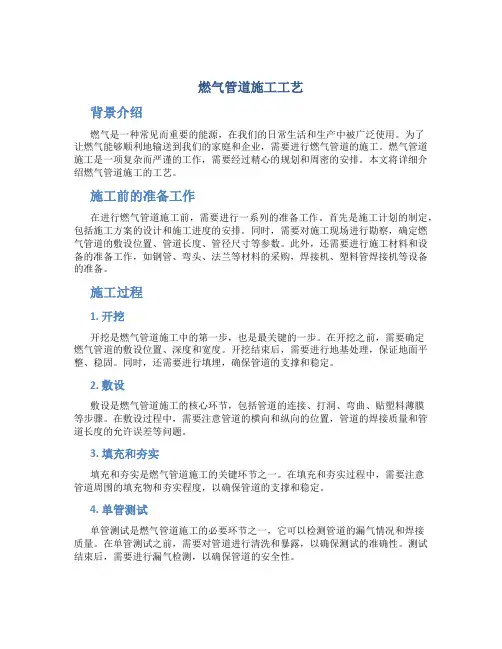 燃气管道施工工艺