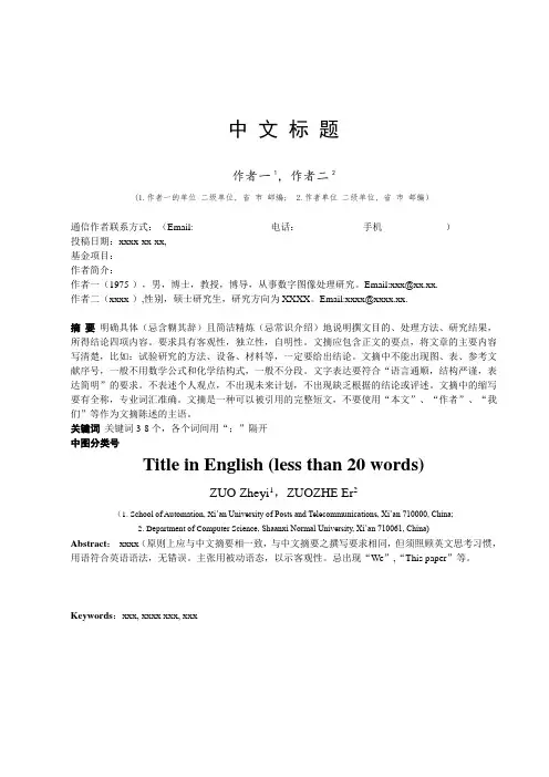 中文文章标题