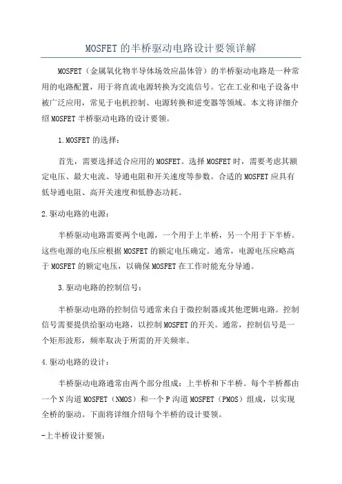 MOSFET的半桥驱动电路设计要领详解
