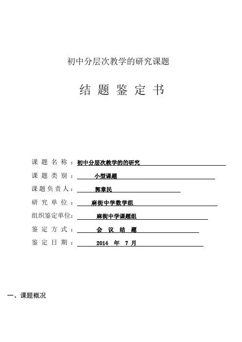 课题结题鉴定书