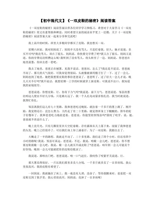 【初中现代文】《一双皮鞋的秘密》阅读答案