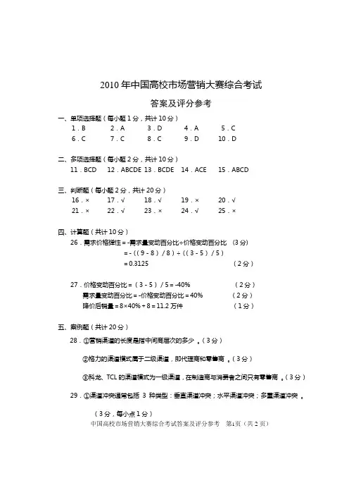 市场营销大赛初赛答案