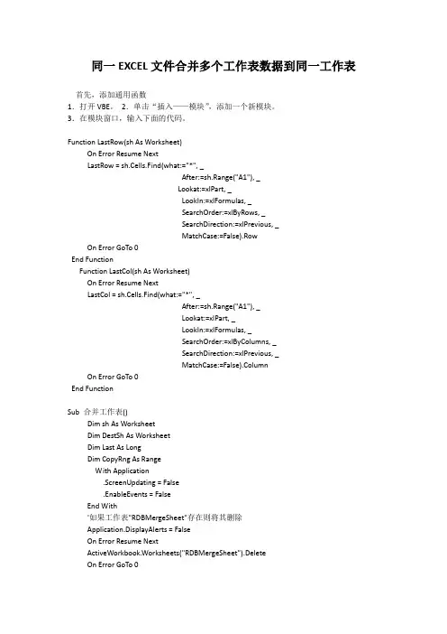 同一EXCEL文件合并多个工作表数据到同一工作表