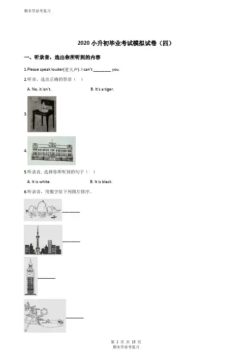 六学年级下册英语试题--2020小升初毕业考试模拟试卷(四)外研社三起(解析版)