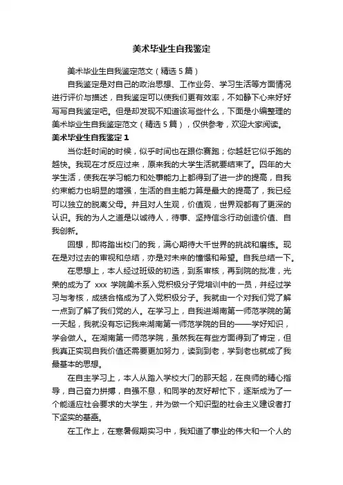 美术毕业生自我鉴定