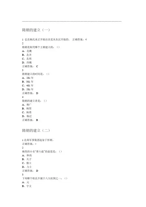 隋唐史新版尔雅满分答案