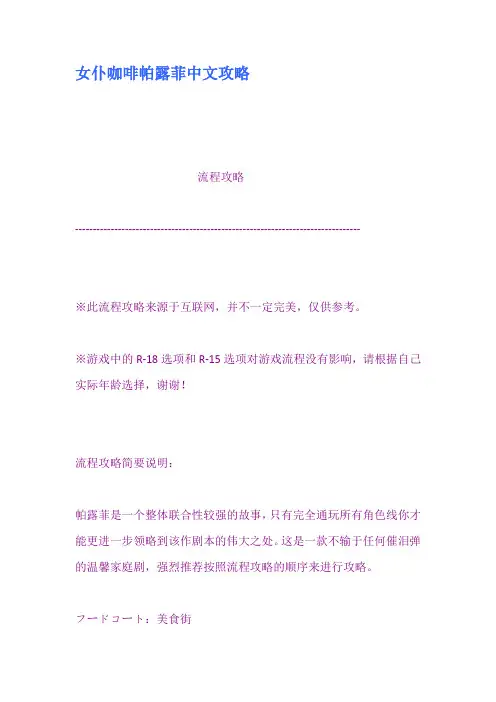 女仆咖啡帕露菲中文攻略