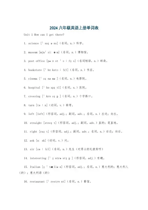 2024六年级英语上册单词表