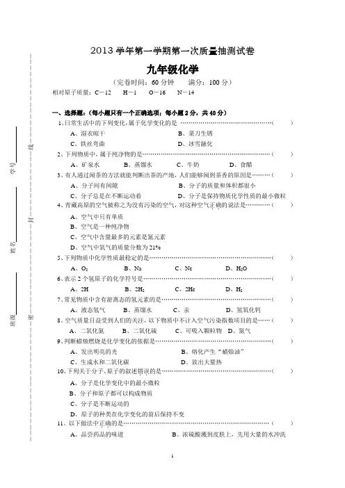 上海2013学年九年级化学第一学期第一次月考(1)