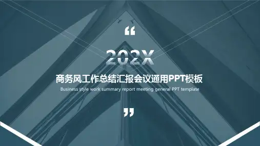 年终工作总结汇报商务风PPT模板