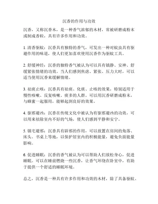 沉香的作用与功效