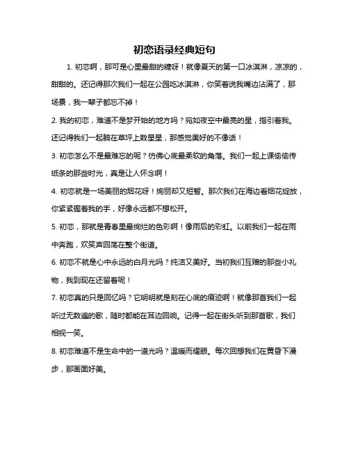 初恋语录经典短句