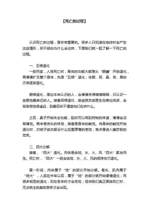 【死亡的过程】