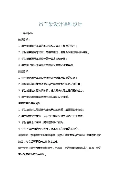 吊车梁设计课程设计
