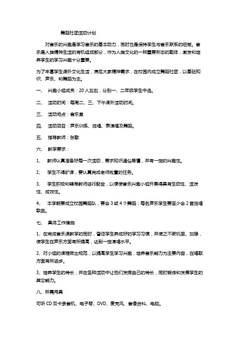 舞蹈社团训练计划