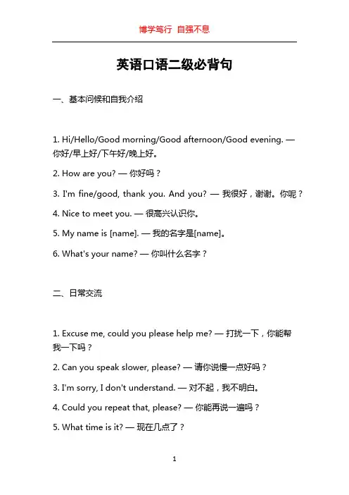 英语口语二级必背句