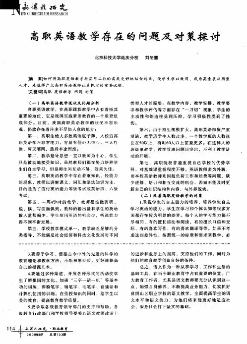 高职英语教学存在的问题及对策探讨