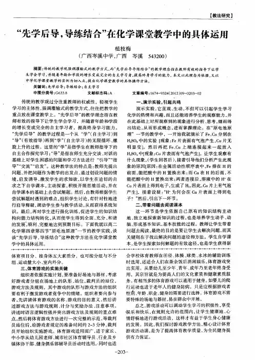 “先学后导,导练结合”在化学课堂教学中的具体运用