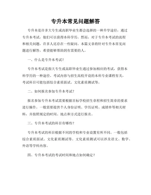 专升本常见问题解答