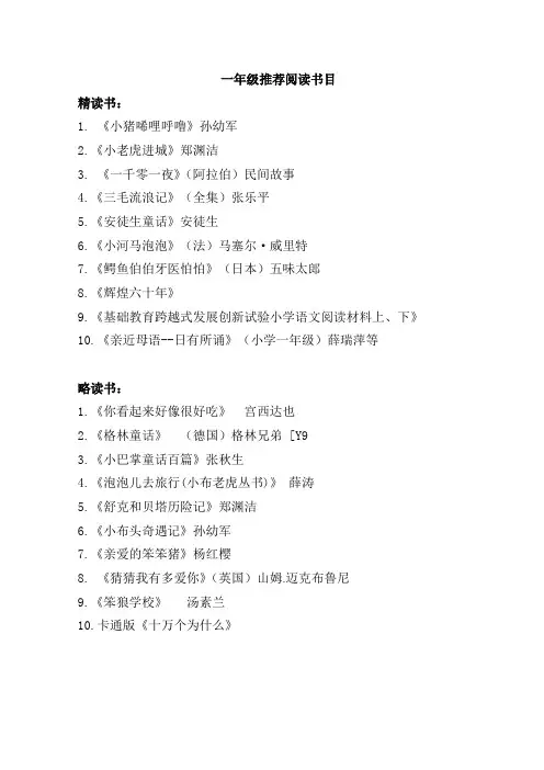 各年级推荐阅读书目