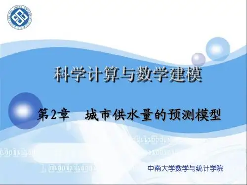 数学建模2-2-课件