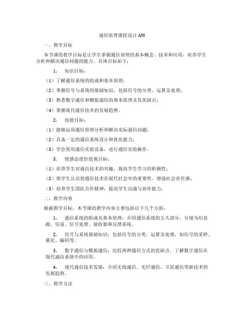 通信原理课程设计AM