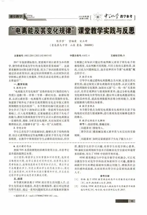 “电离能及其变化规律”课堂教学实践与反思