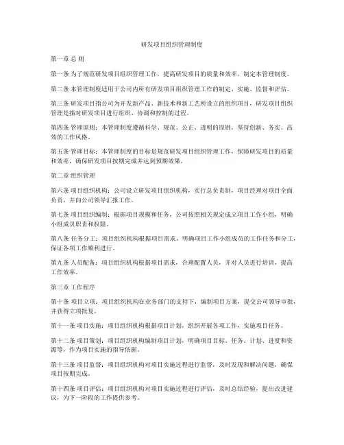 研发项目组织管理制度