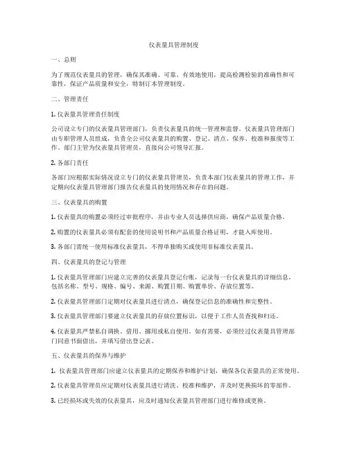 仪表量具管理制度