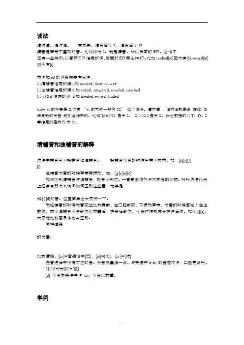 清辅音和浊辅音