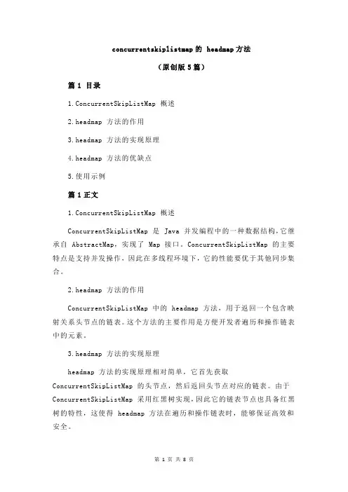 concurrentskiplistmap的 headmap方法