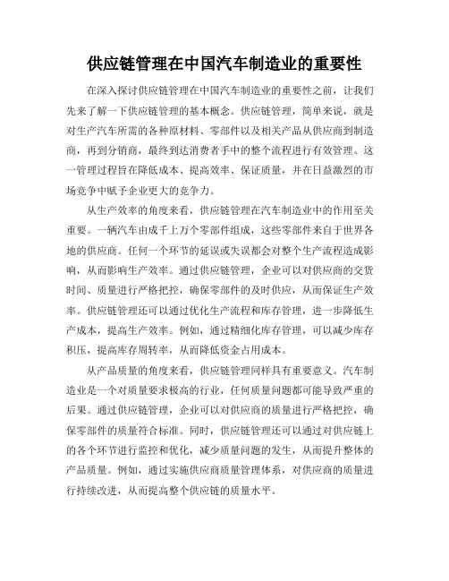 供应链管理在中国汽车制造业的重要性