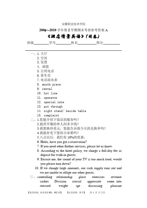 酒店情景英语参考答案A