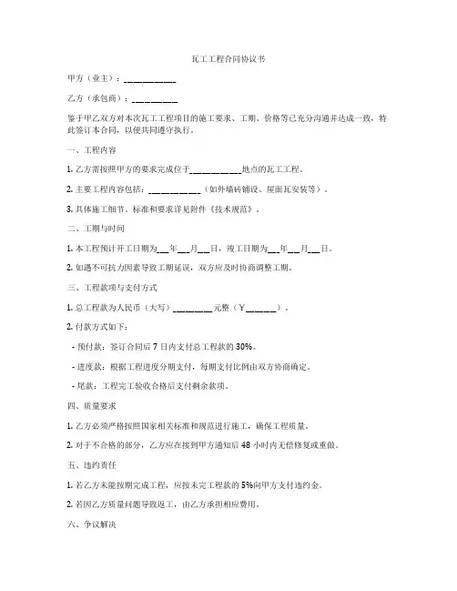 瓦工工程合同协议书