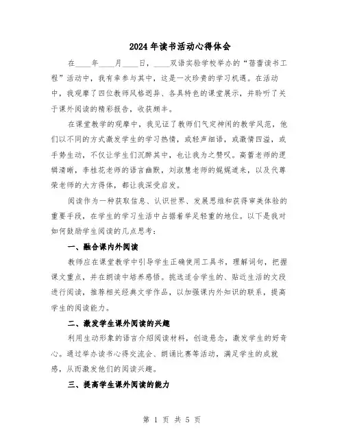 2024年读书活动心得体会（三篇）