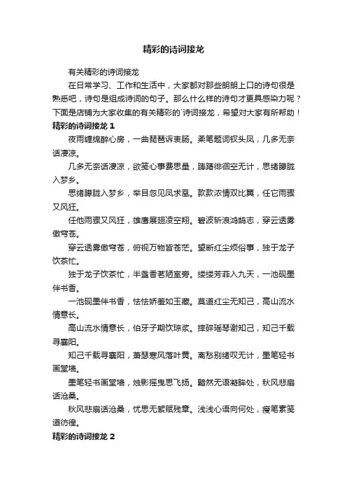 精彩的诗词接龙