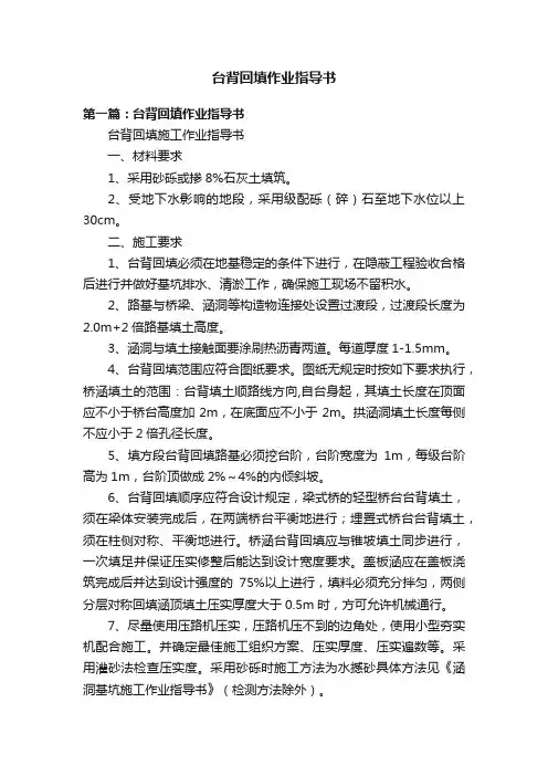 台背回填作业指导书
