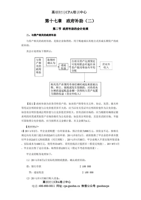 CPA《会计》学习笔记-第十七章政府补助02