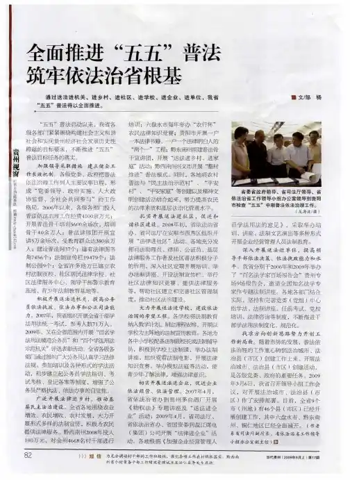 全面推进“五五”普法筑牢依法治省根基