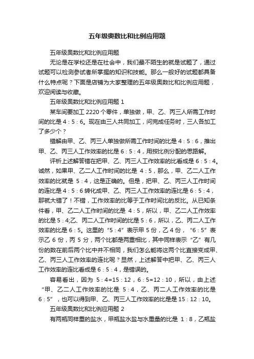 五年级奥数比和比例应用题