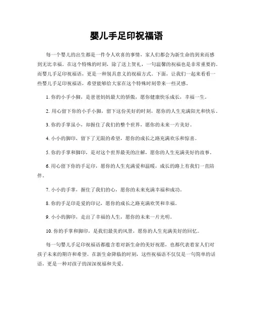 婴儿手足印祝福语
