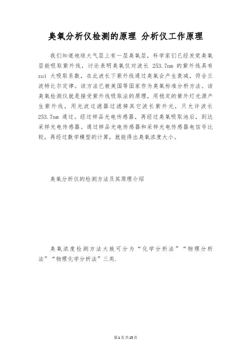 臭氧分析仪检测的原理 分析仪工作原理