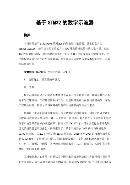 基于STM32的数字示波器