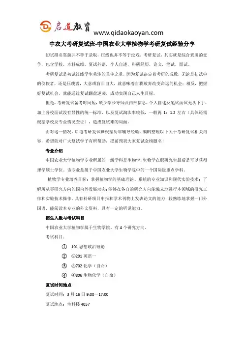中农大考研复试班-中国农业大学植物学考研复试经验分享