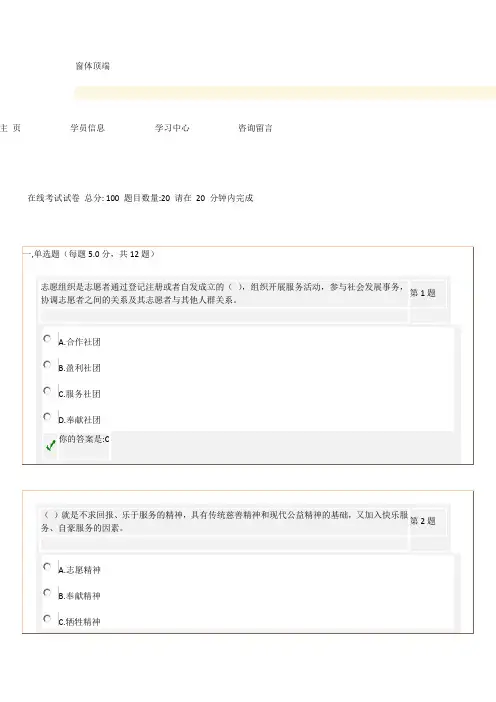 广州亚运会志愿者网上测试 专题六