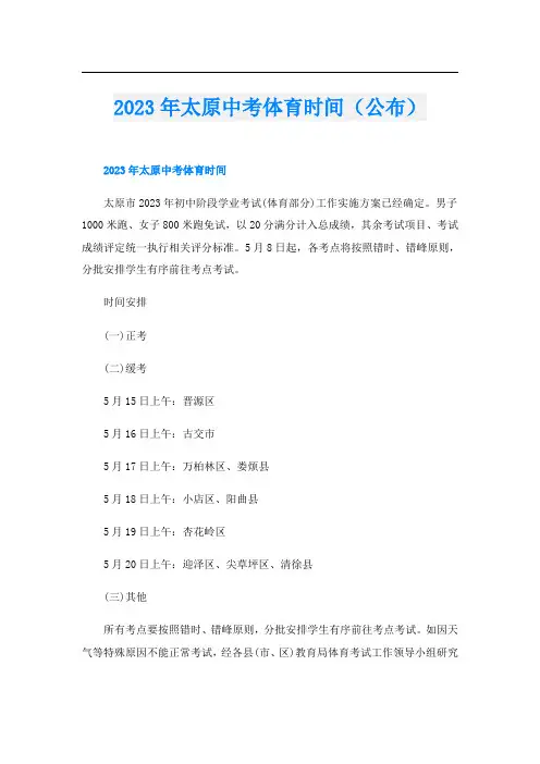 2023年太原中考体育时间(公布)