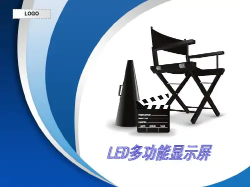 LED显示屏PPT
