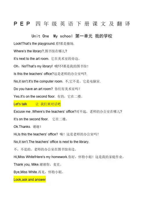 PEP小学四年级英语下册课文翻译