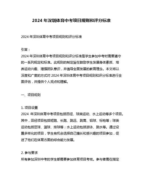 2024年深圳体育中考项目规则和评分标准