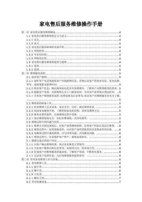 家电售后服务维修操作手册